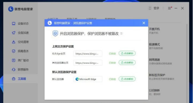 Windows10系统Edge浏览器启动时自动跳转到百度的解决方法