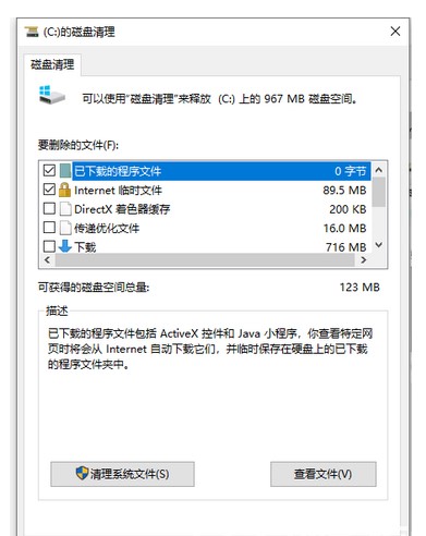 Windows10系统C盘满了的清理方法