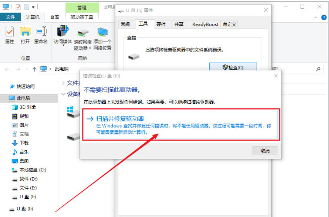 Windows10系统移动硬盘无法访问的恢复方法