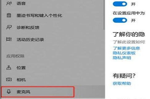 Windows10系统录屏没声音的解决方法