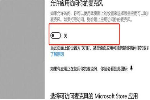 Windows10系统录屏没声音的解决方法