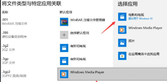 Windows10系统设置文件的默认打开方式的方法