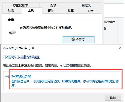 Windows10系统U盘一插进电脑提示需要格式化的解决方法