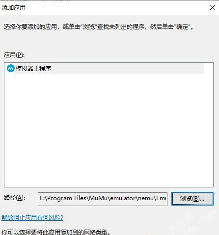 Windows10系统mumu模拟器卡99的解决方法