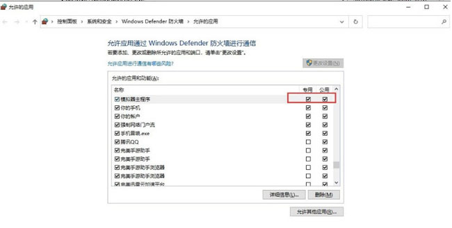 Windows10系统mumu模拟器卡99的解决方法