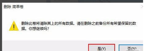 Windows10系统C盘无法格式化的解决方法