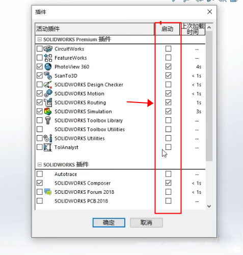 Windows10系统Solidworks启动慢的解决方法