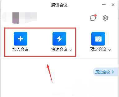 Windows10系统上的腾讯会议添加外置摄像头的方法