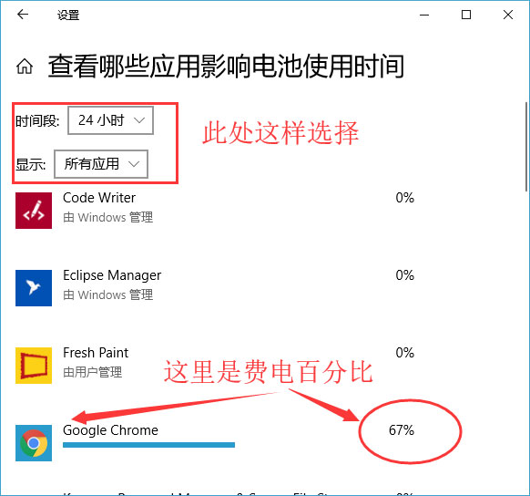 Windows10系统电脑查看应用的额耗电情况的方法