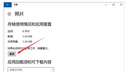 Windows10系统自带的图片查看器坏了的修复方法