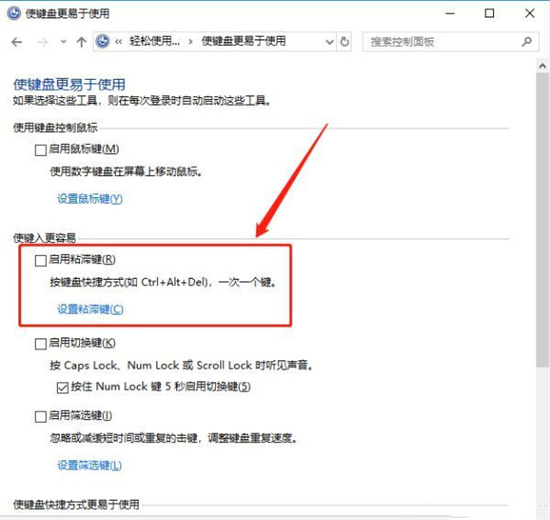 Windows10系统Ctrl键被锁住的解锁方法