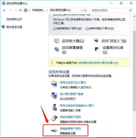 Windows10系统Ctrl键被锁住的解锁方法