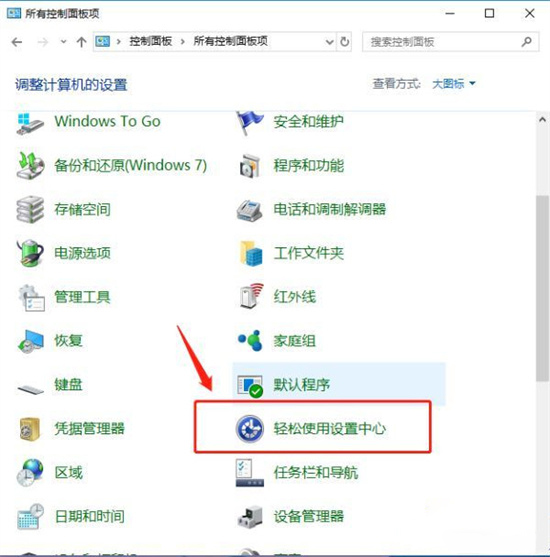 Windows10系统Ctrl键被锁住的解锁方法