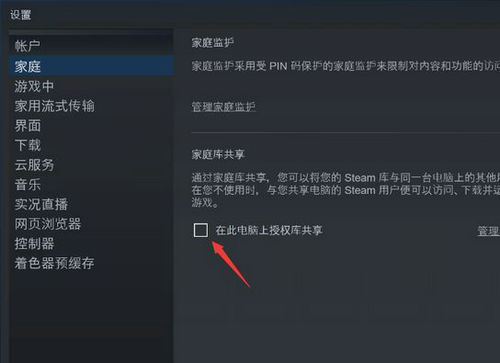 Windows10系统steam共享游戏给好友的方法