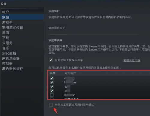 Windows10系统steam共享游戏给好友的方法