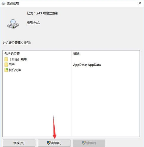 Windows10系统禁用索引服务的方法