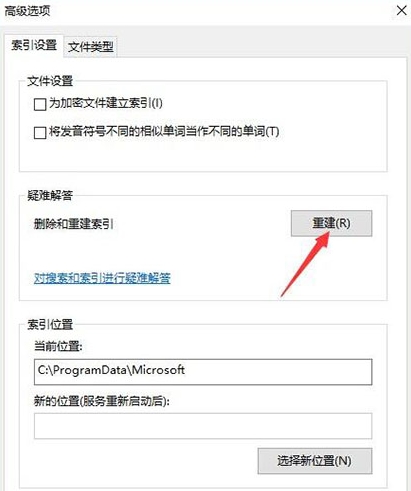 Windows10系统禁用索引服务的方法