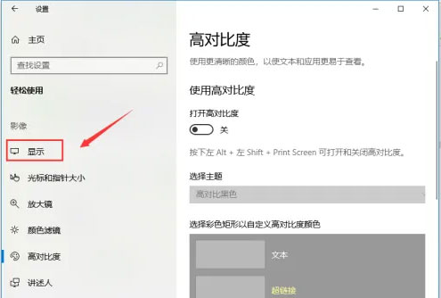 Windows10系统电脑屏幕亮度的调整方法