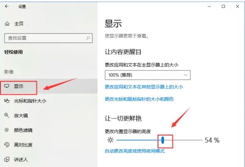 Windows10系统电脑屏幕亮度的调整方法