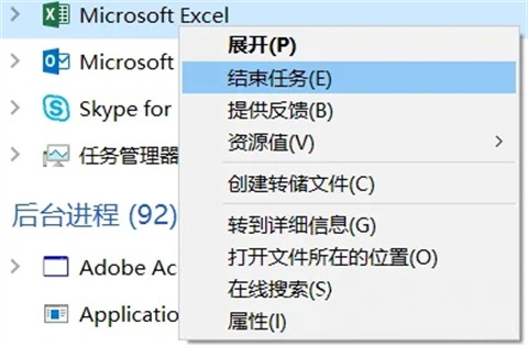 Windows10系统电脑关闭程序运行的方法