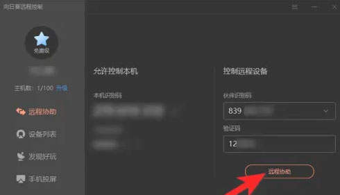 Windows10系统向日葵一直显示连接失败的解决方法