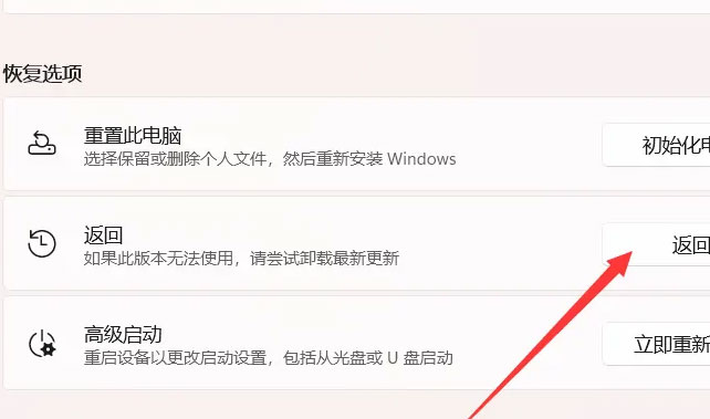 把Windows11系统换成Windows10系统图文教程