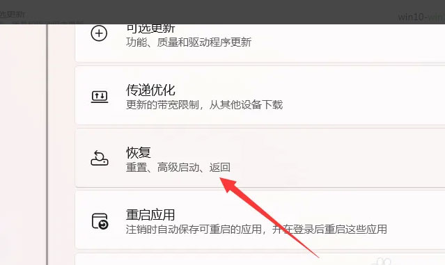 把Windows11系统换成Windows10系统图文教程