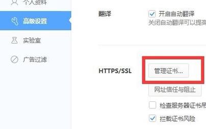 Windows10系统360浏览器证书出现错误的解决方法