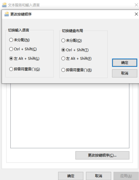 Windows10系统输入法切换功能的设置方法