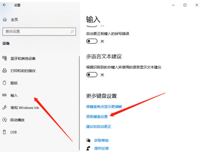 Windows10系统输入法切换功能的设置方法