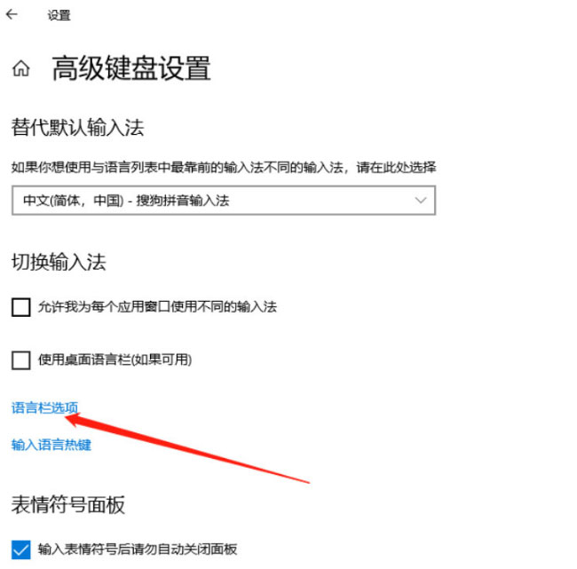 Windows10系统输入法切换功能的设置方法