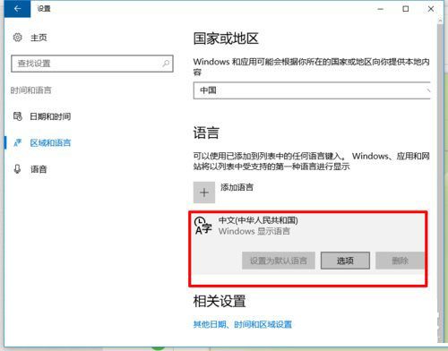 Windows10系统中的繁体字输入法的设置方法