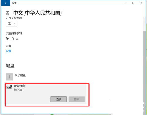 Windows10系统中的繁体字输入法的设置方法