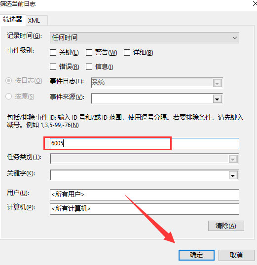Windows10系统查看电脑开机记录的方法