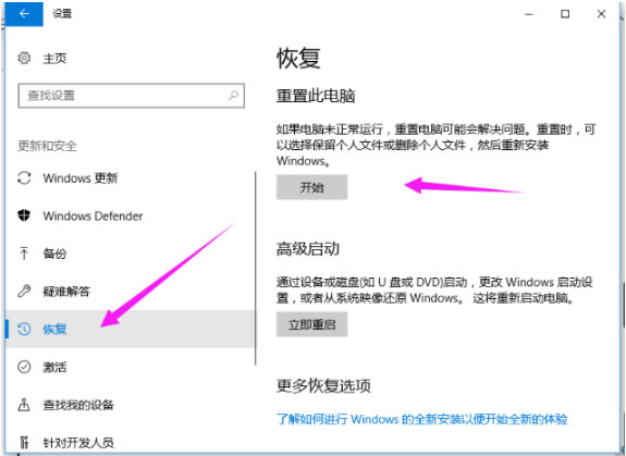 Windows10系统恢复出厂设置的方法