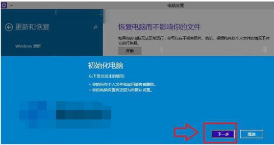 Windows10系统恢复出厂设置的方法