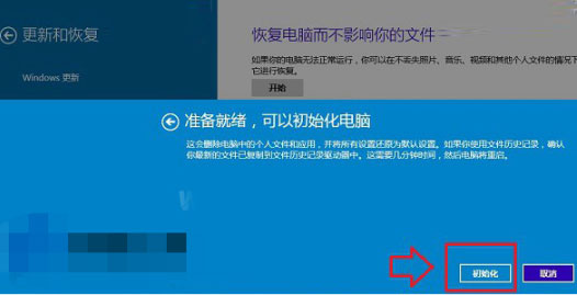 Windows10系统恢复出厂设置的方法