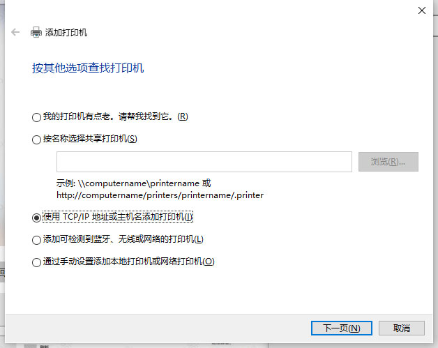 Windows10系统电脑添加打印机的方法 