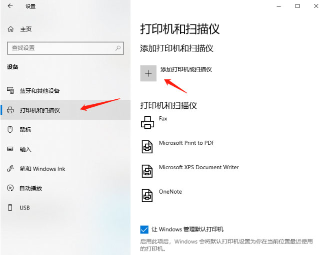 Windows10系统电脑添加打印机的方法 