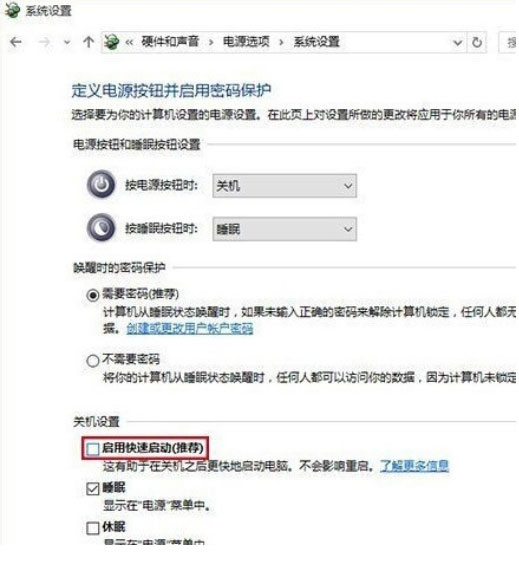 Windows10系统启用快速启动的方法