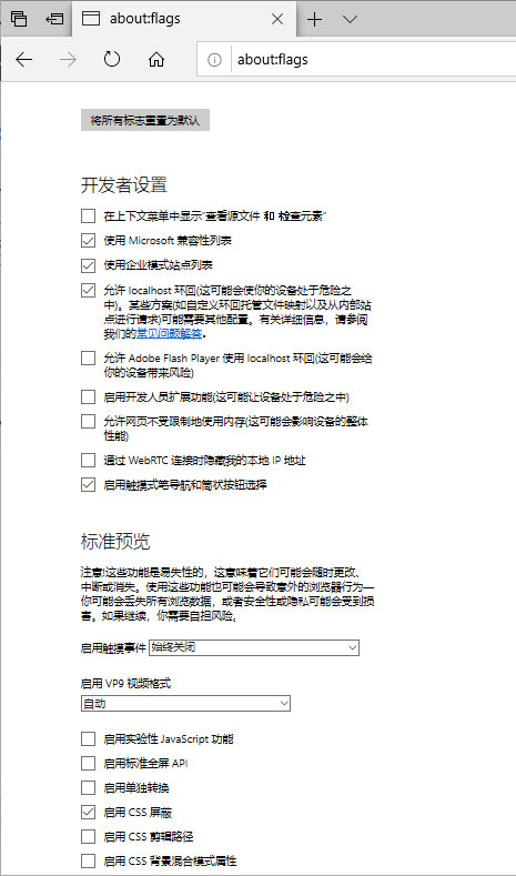 Windows10系统Edge浏览器下的隐藏设置的使用方法