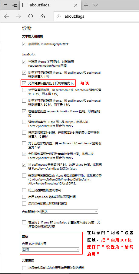 Windows10系统Edge浏览器下的隐藏设置的使用方法