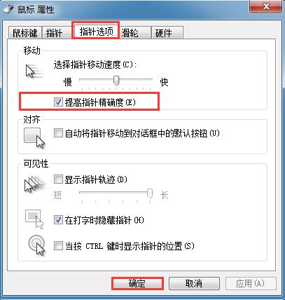 win7系统电脑设置鼠标指针的灵敏度的方法