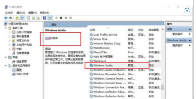 苹果Windows10系统电脑没有声音了的恢复方法