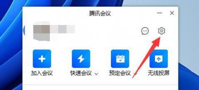 Windows10系统腾讯会议虚拟背景的设置方法