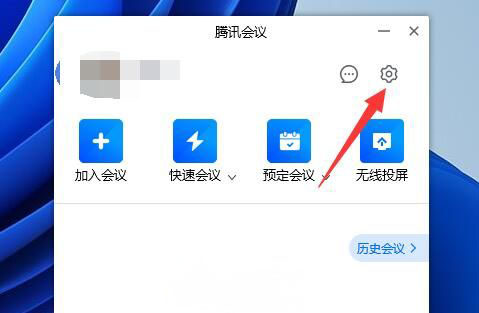 Windows10系统腾讯会议虚拟背景的设置方法 