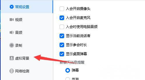 Windows10系统腾讯会议虚拟背景的设置方法