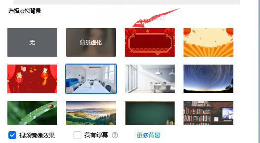 Windows10系统腾讯会议虚拟背景的设置方法