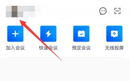 Windows10系统腾讯会议虚拟背景的设置方法