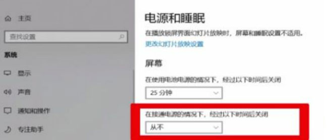 Windows10系统设置锁屏时间的方法